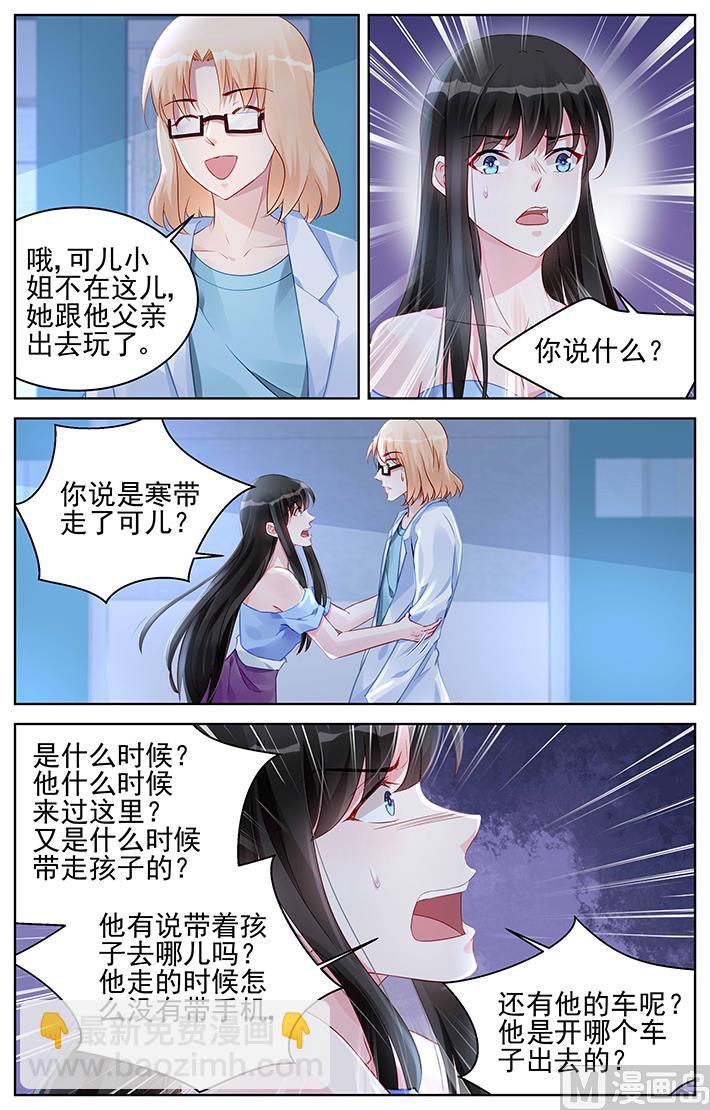 霸情恶少：狂追小逃妻 - 第164话 探望 - 1