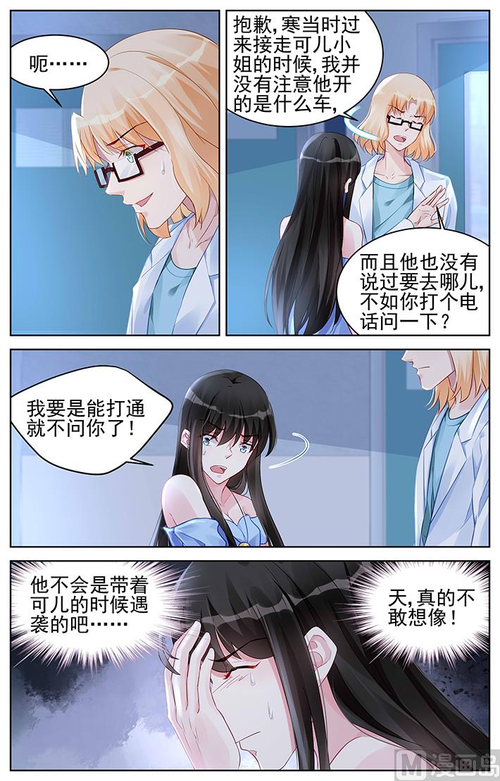 霸情惡少：狂追小逃妻 - 第164話 探望 - 2