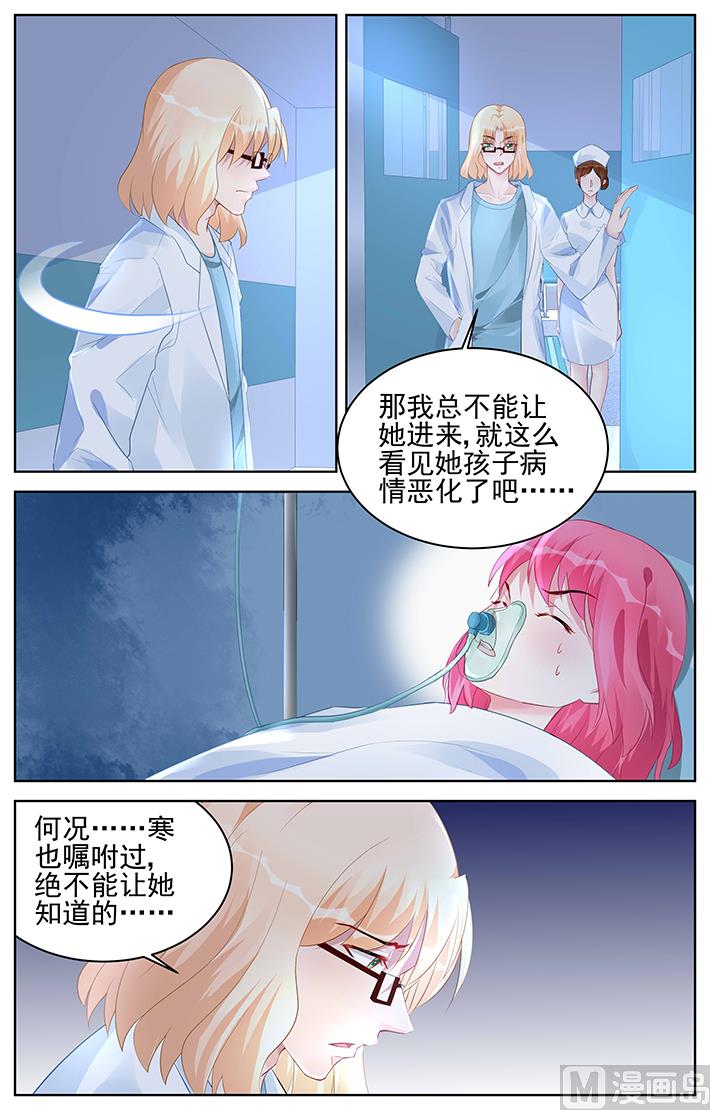 霸情恶少：狂追小逃妻 - 第164话 探望 - 2