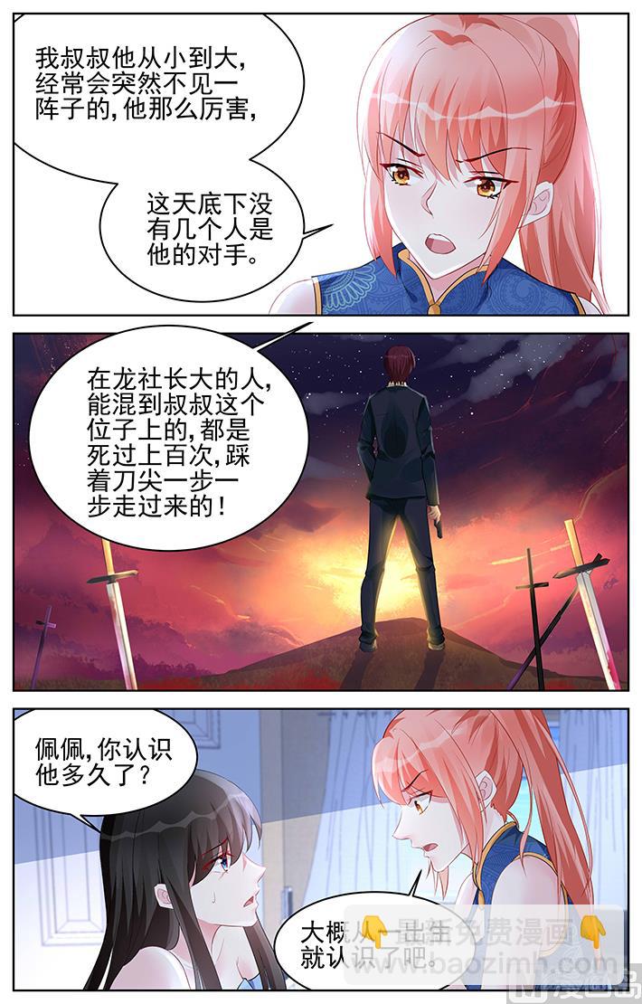 霸情恶少：狂追小逃妻 - 第164话 探望 - 2