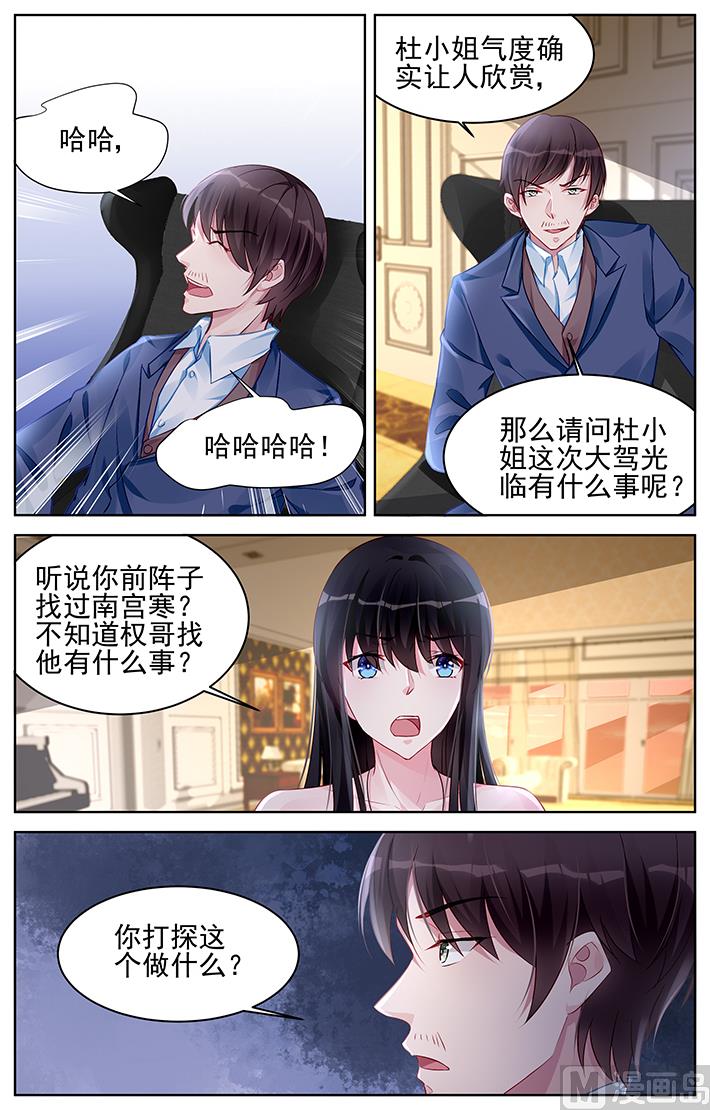 霸情惡少：狂追小逃妻 - 第166話 叔叔的血 - 2