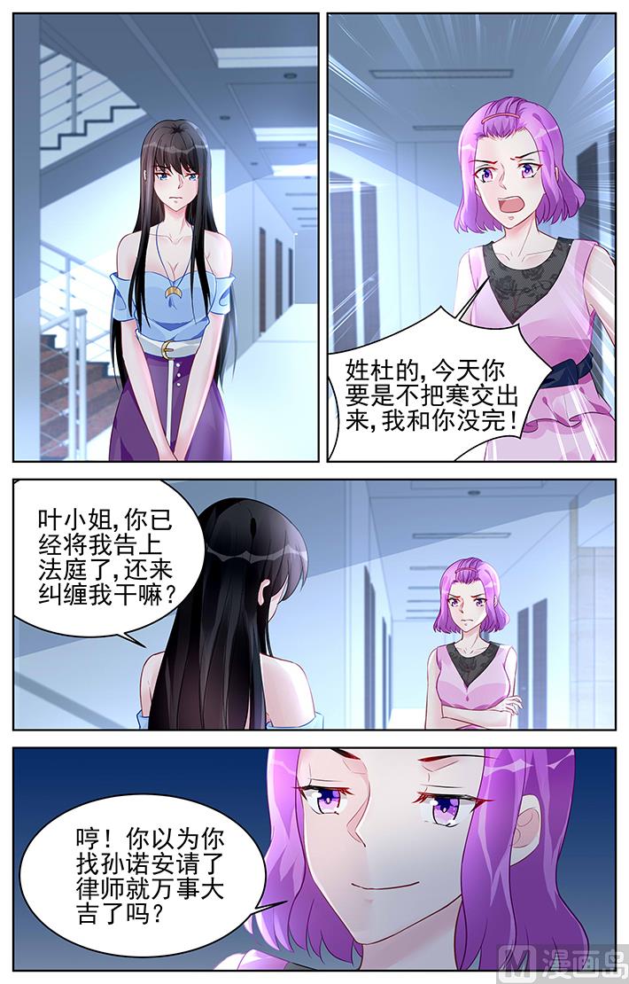 霸情惡少：狂追小逃妻 - 第168話 - 1