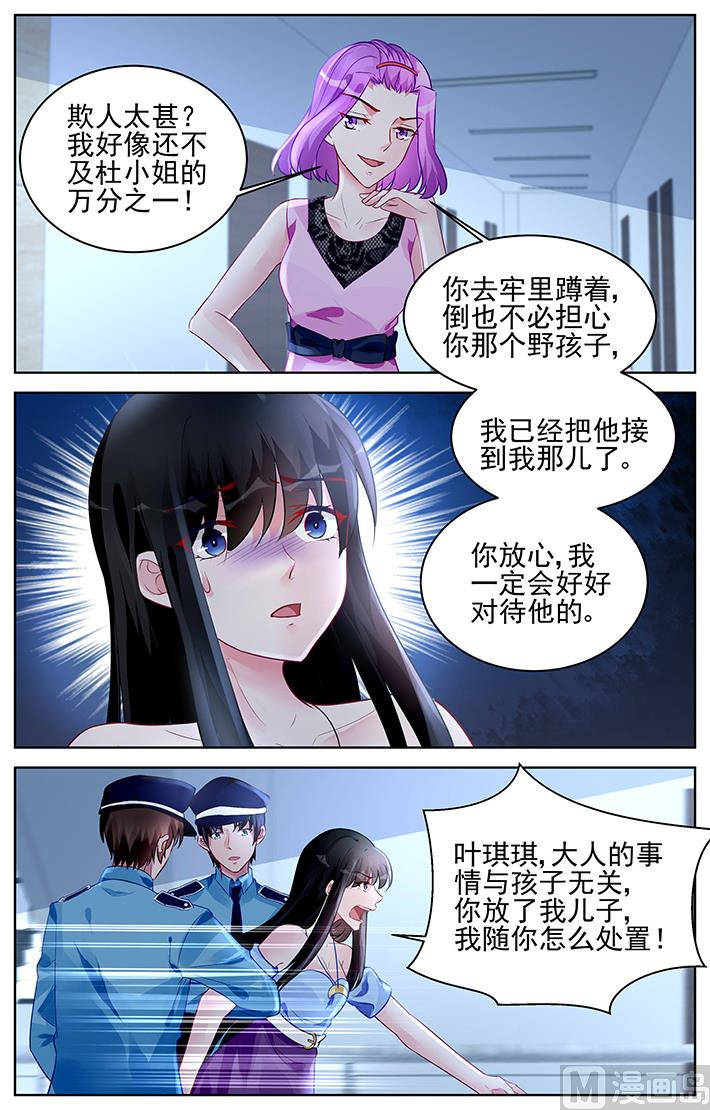 霸情惡少：狂追小逃妻 - 第168話 - 1