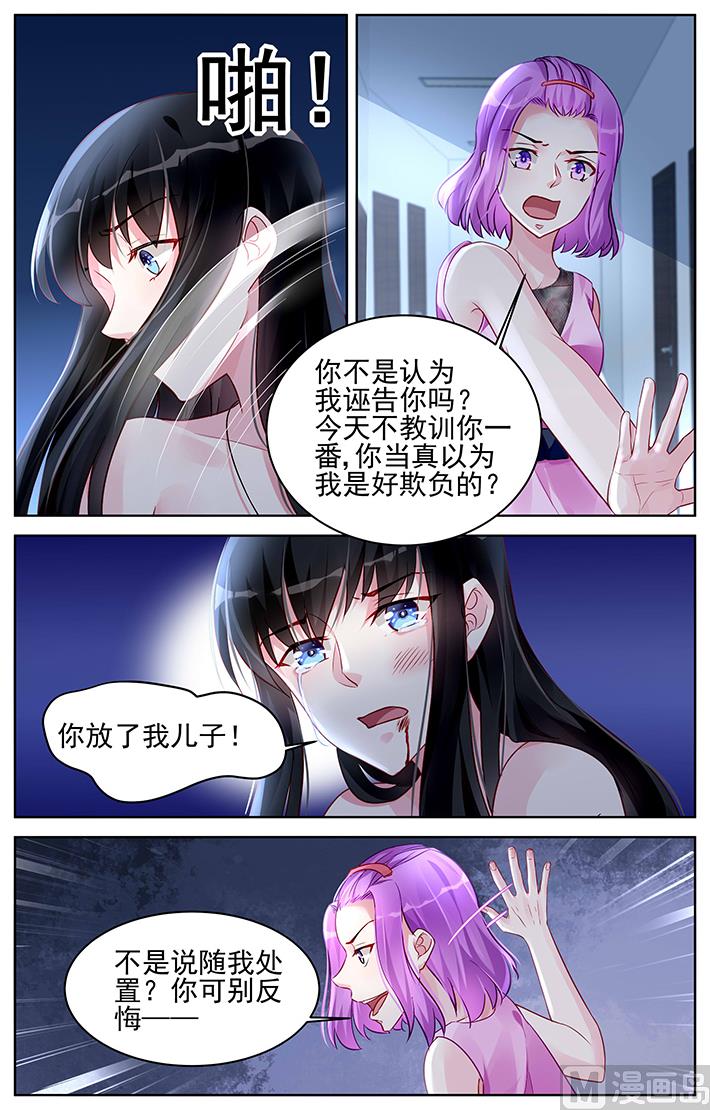 霸情惡少：狂追小逃妻 - 第168話 - 2