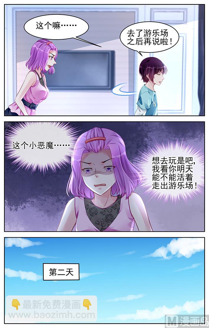 霸情惡少：狂追小逃妻 - 第170話 - 2