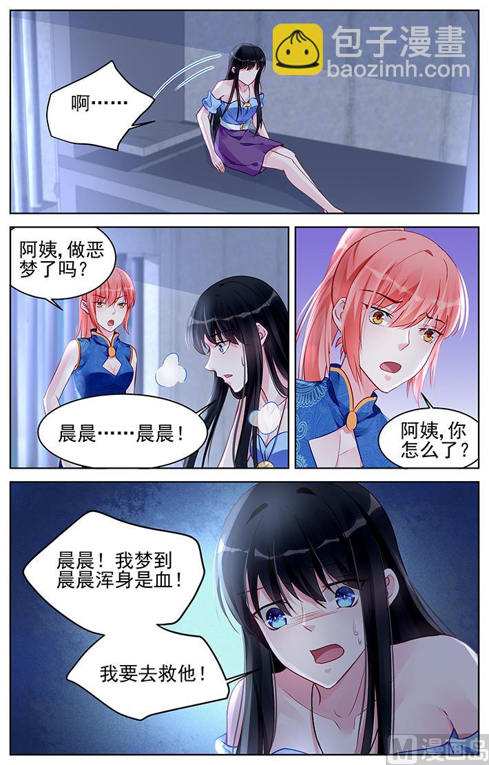 霸情惡少：狂追小逃妻 - 第170話 - 2