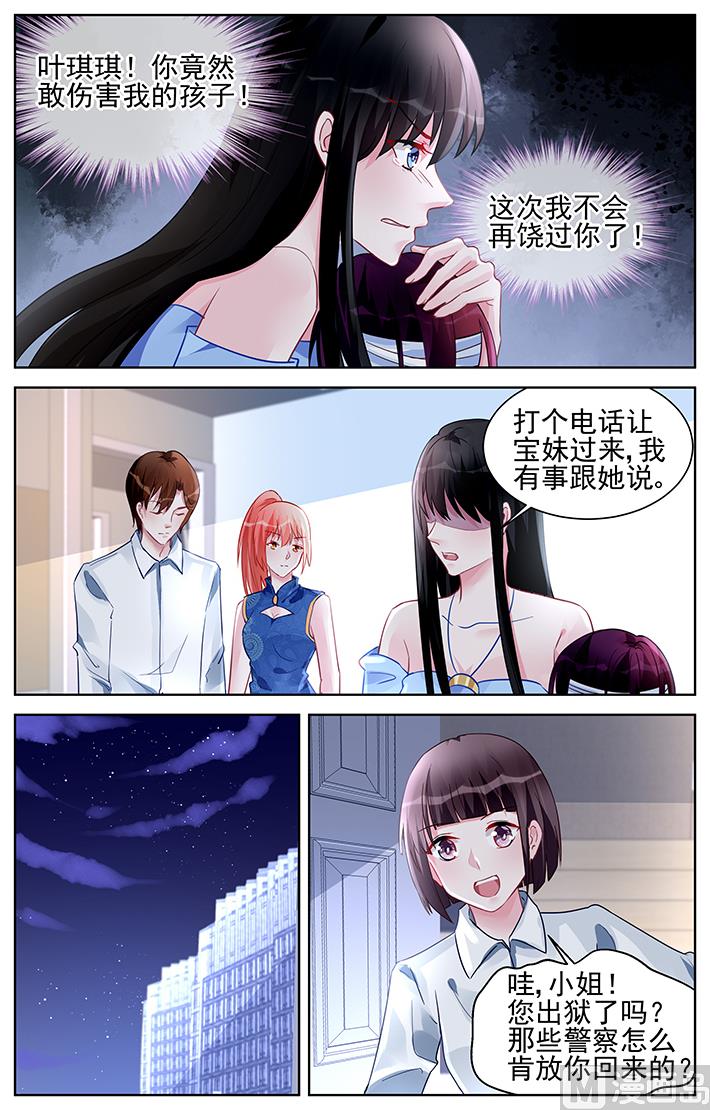 霸情惡少：狂追小逃妻 - 第172話 - 2