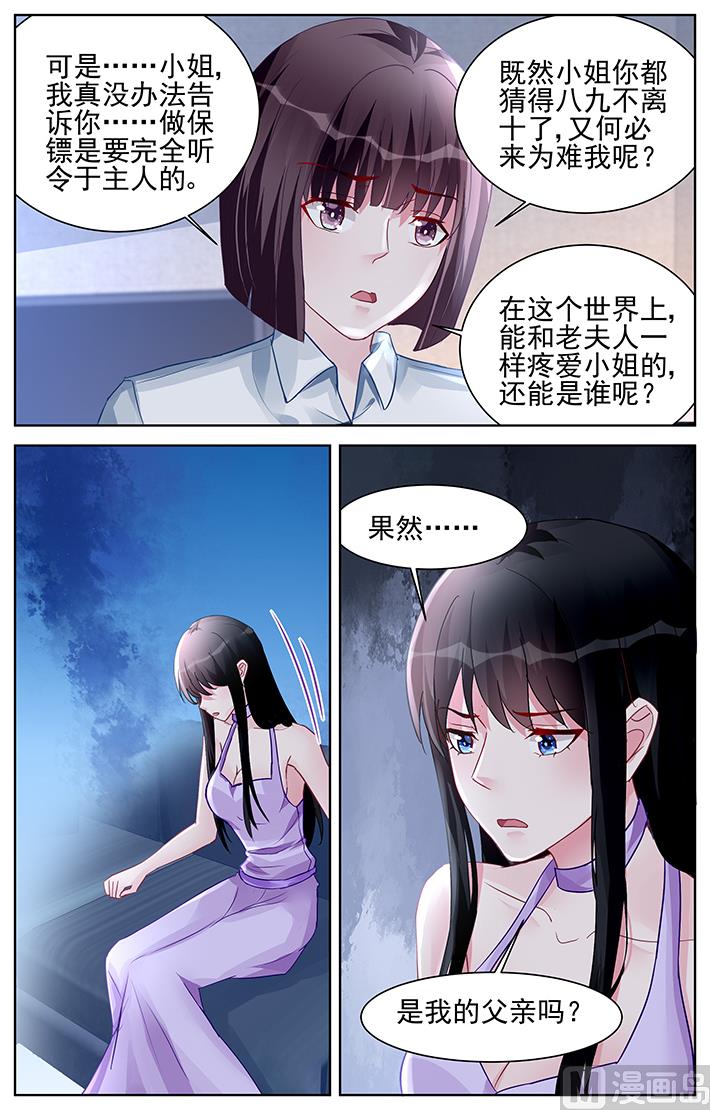 霸情惡少：狂追小逃妻 - 第172話 - 1