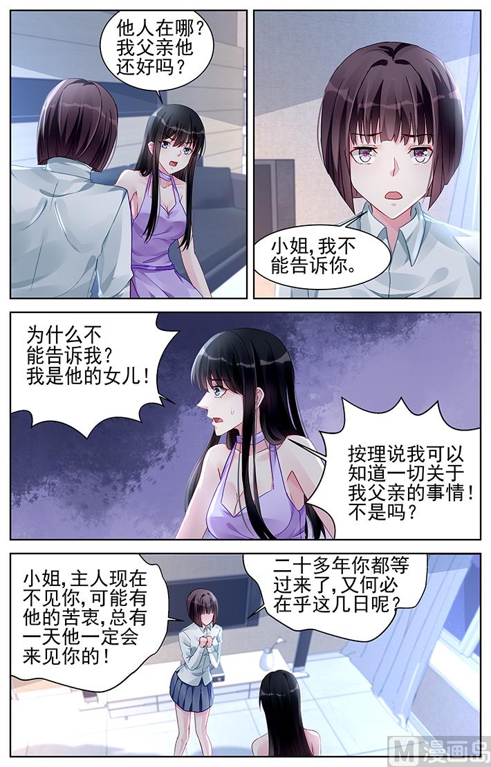 霸情恶少：狂追小逃妻 - 第172话 - 2