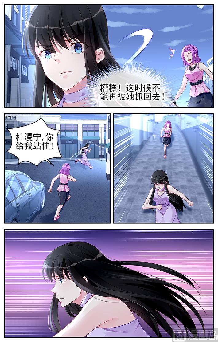 霸情恶少：狂追小逃妻 - 第174话 - 2