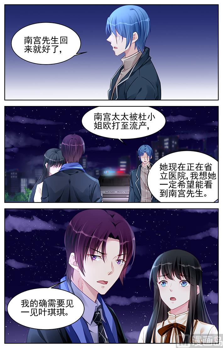 霸情惡少：狂追小逃妻 - 第178話 - 1