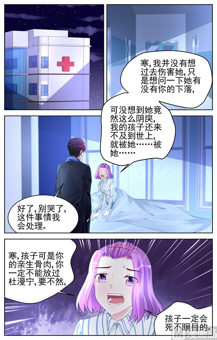 霸情惡少：狂追小逃妻 - 第178話 - 2