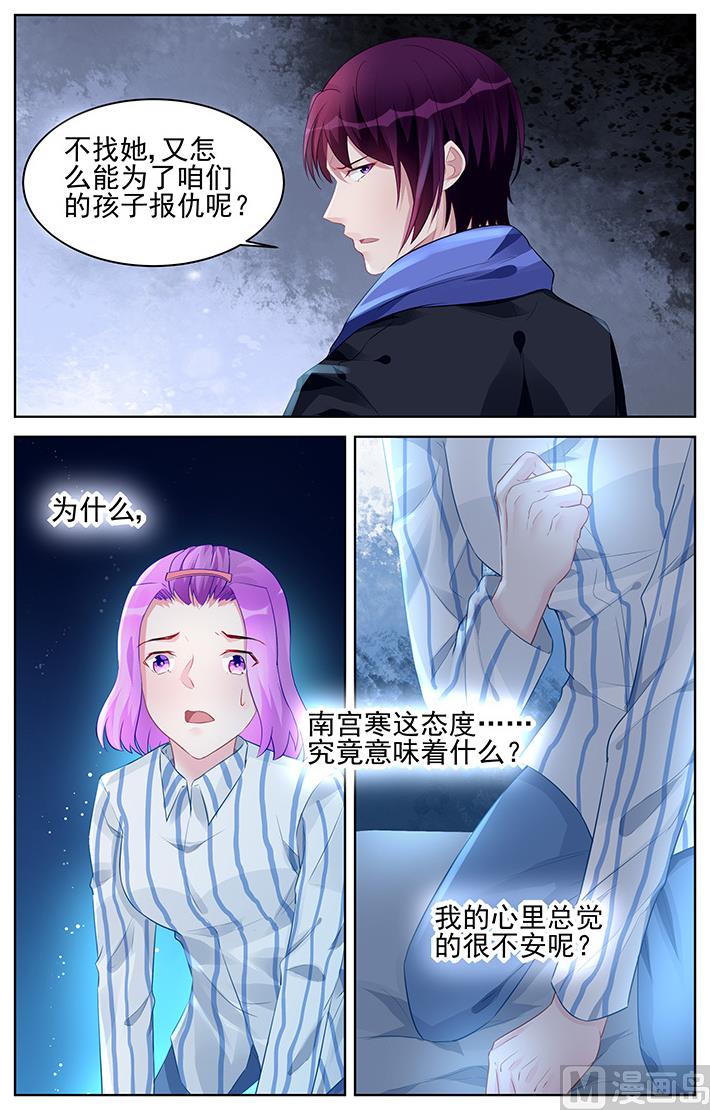 霸情惡少：狂追小逃妻 - 第178話 - 2