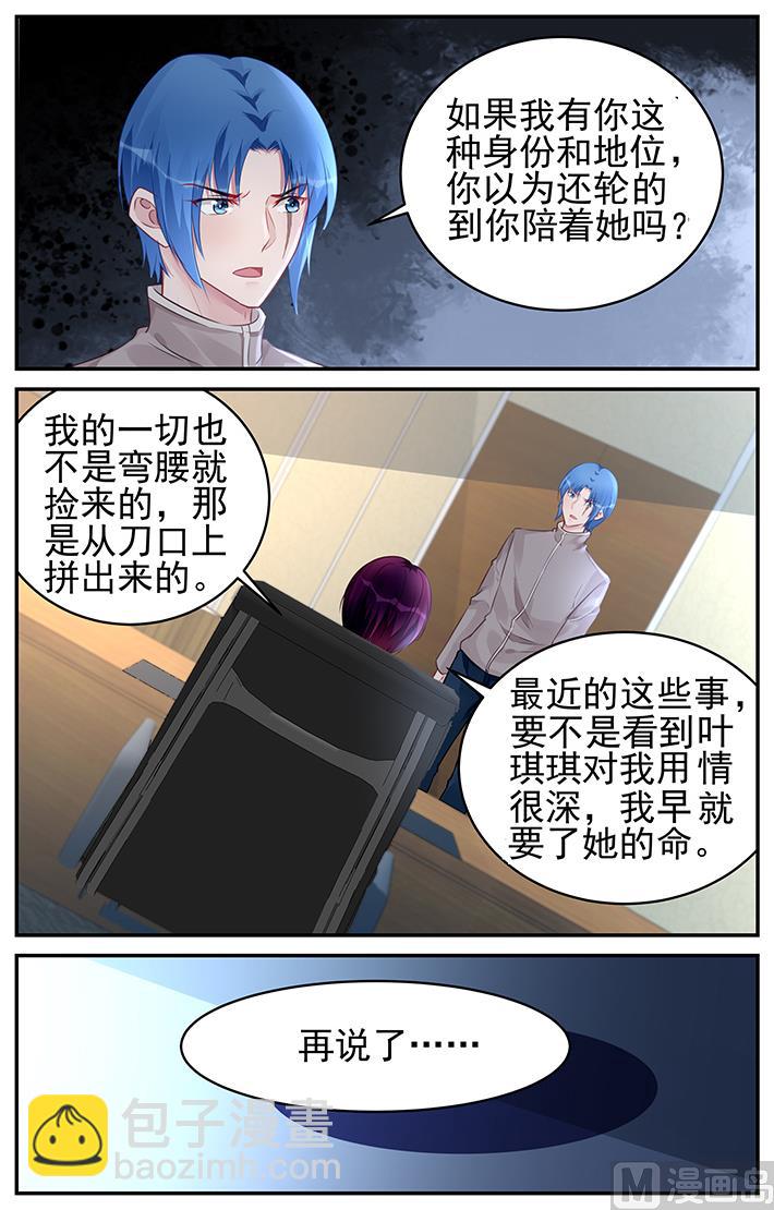 霸情惡少：狂追小逃妻 - 第182話 - 2