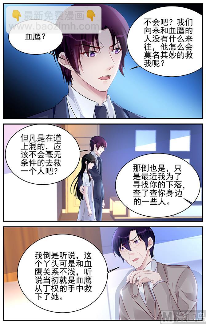 霸情惡少：狂追小逃妻 - 第184話 - 2