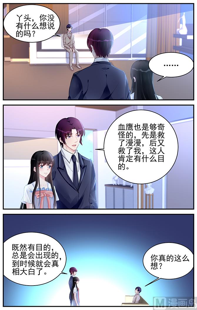 霸情惡少：狂追小逃妻 - 第184話 - 1