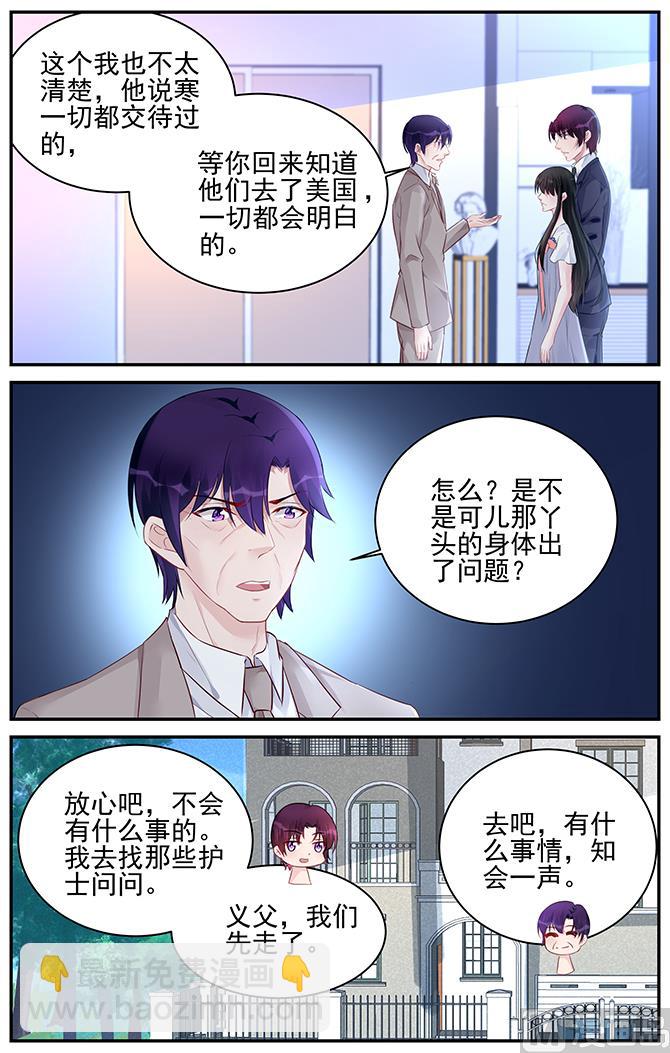 霸情惡少：狂追小逃妻 - 第184話 - 2