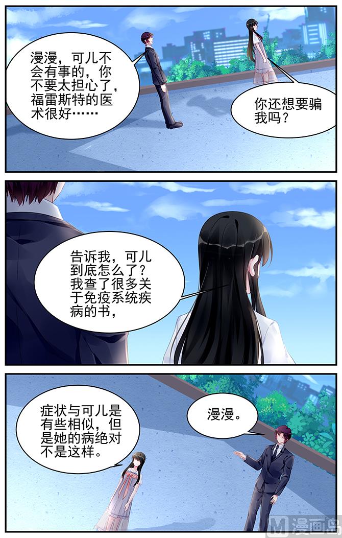 霸情惡少：狂追小逃妻 - 第184話 - 1