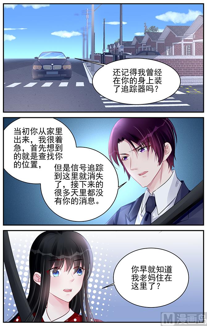 霸情惡少：狂追小逃妻 - 第186話 - 2