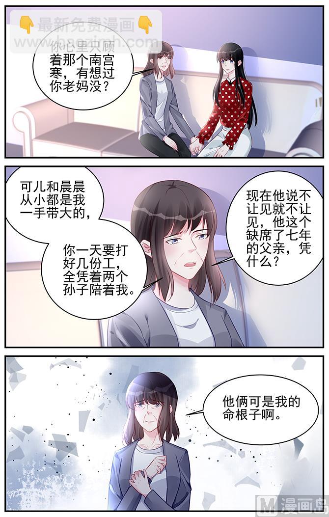 霸情恶少：狂追小逃妻 - 第188话 - 2