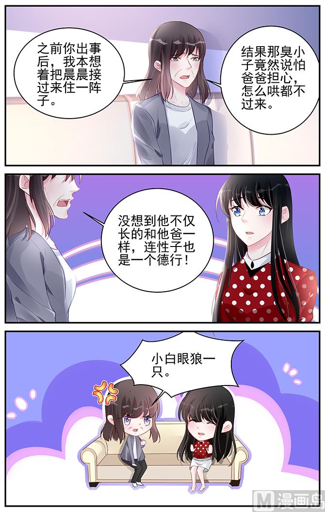 霸情惡少：狂追小逃妻 - 第188話 - 1