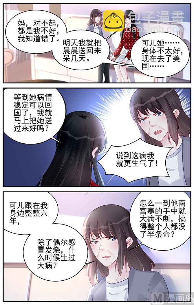 霸情惡少：狂追小逃妻 - 第188話 - 2