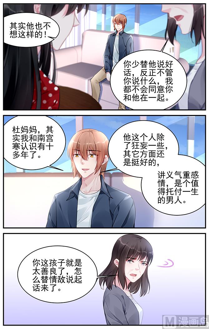 霸情惡少：狂追小逃妻 - 第188話 - 1