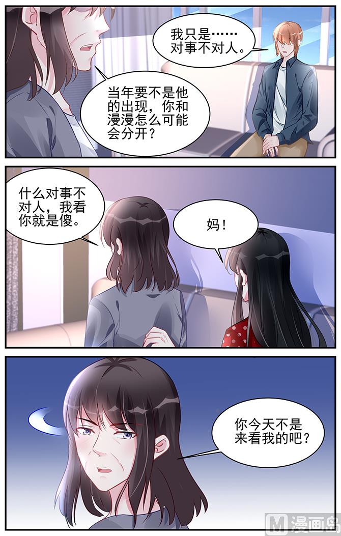 霸情恶少：狂追小逃妻 - 第188话 - 2