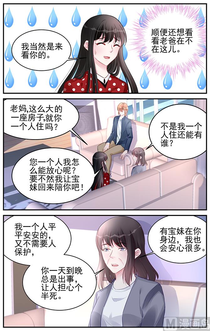 霸情惡少：狂追小逃妻 - 第188話 - 1