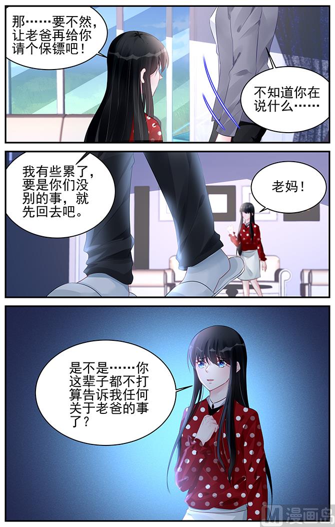 霸情恶少：狂追小逃妻 - 第188话 - 2