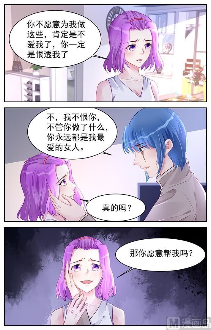 霸情惡少：狂追小逃妻 - 第190話 - 1