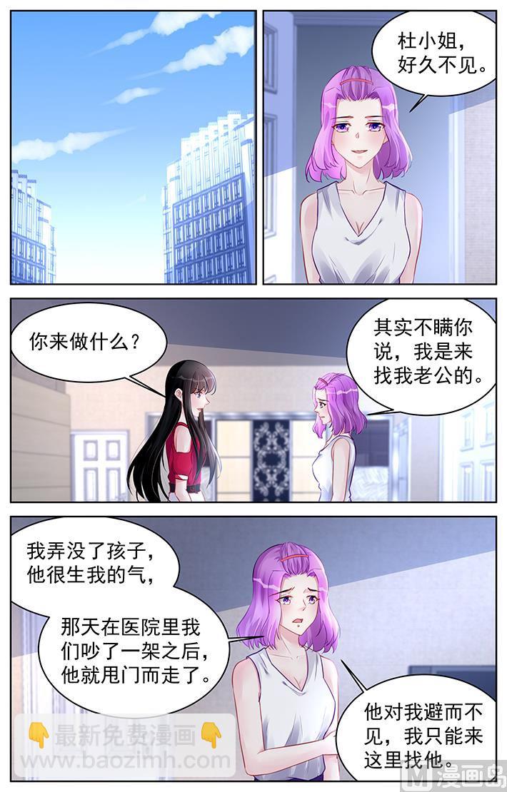 霸情恶少：狂追小逃妻 - 第190话 - 1