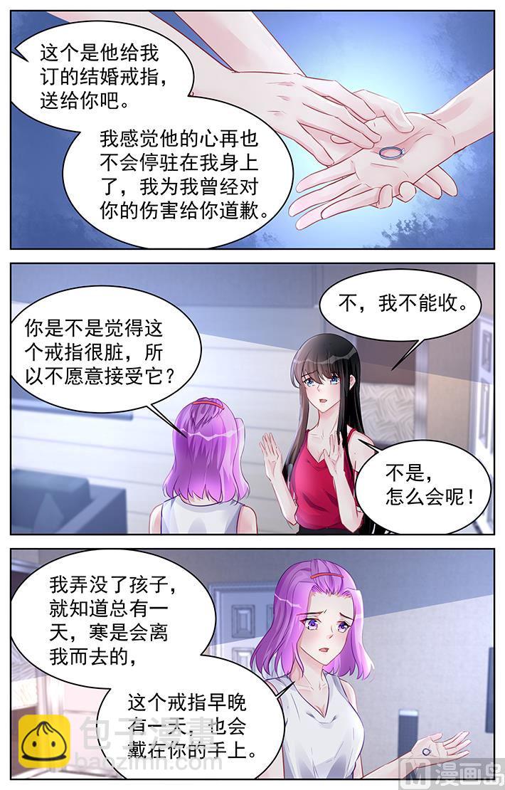 霸情恶少：狂追小逃妻 - 第190话 - 2