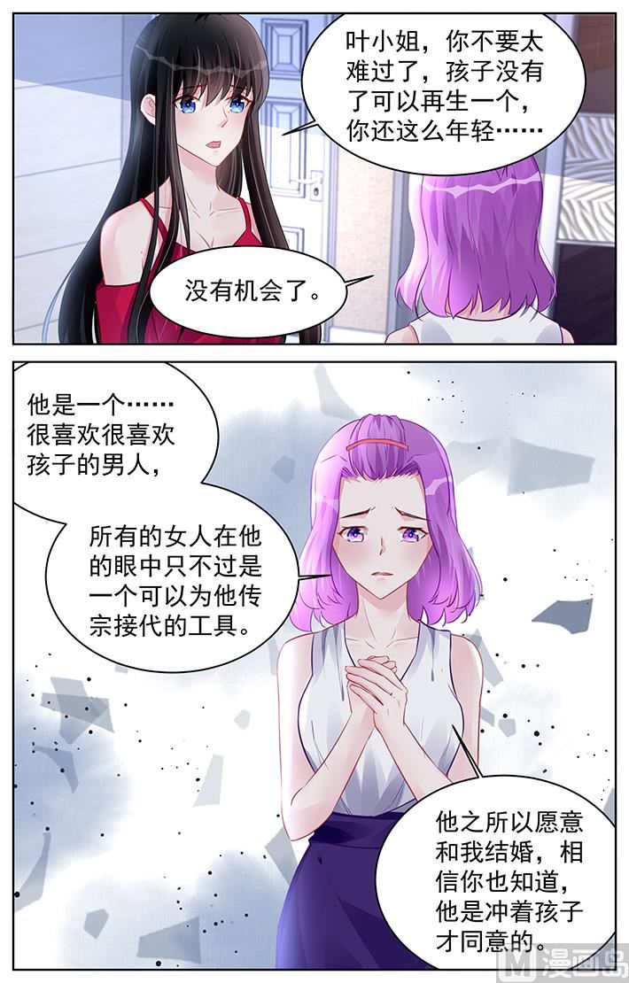 霸情惡少：狂追小逃妻 - 第190話 - 1