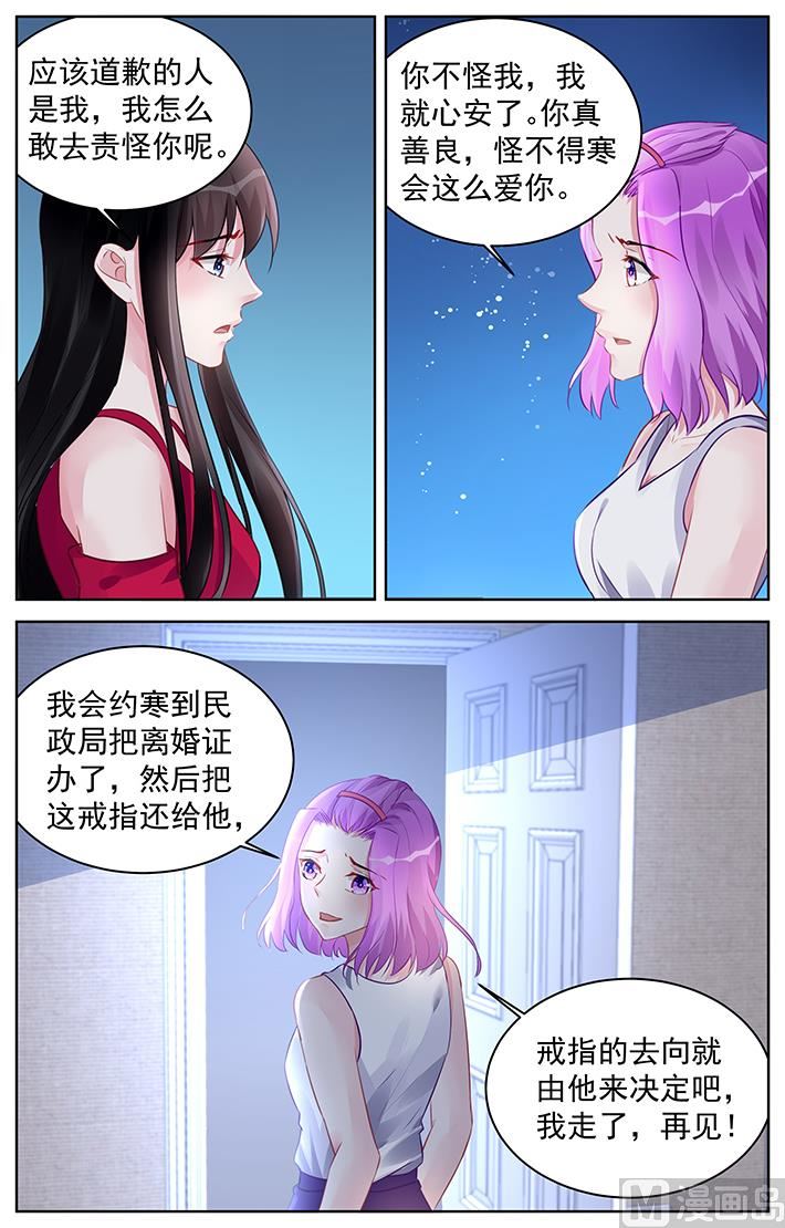 霸情恶少：狂追小逃妻 - 第190话 - 1