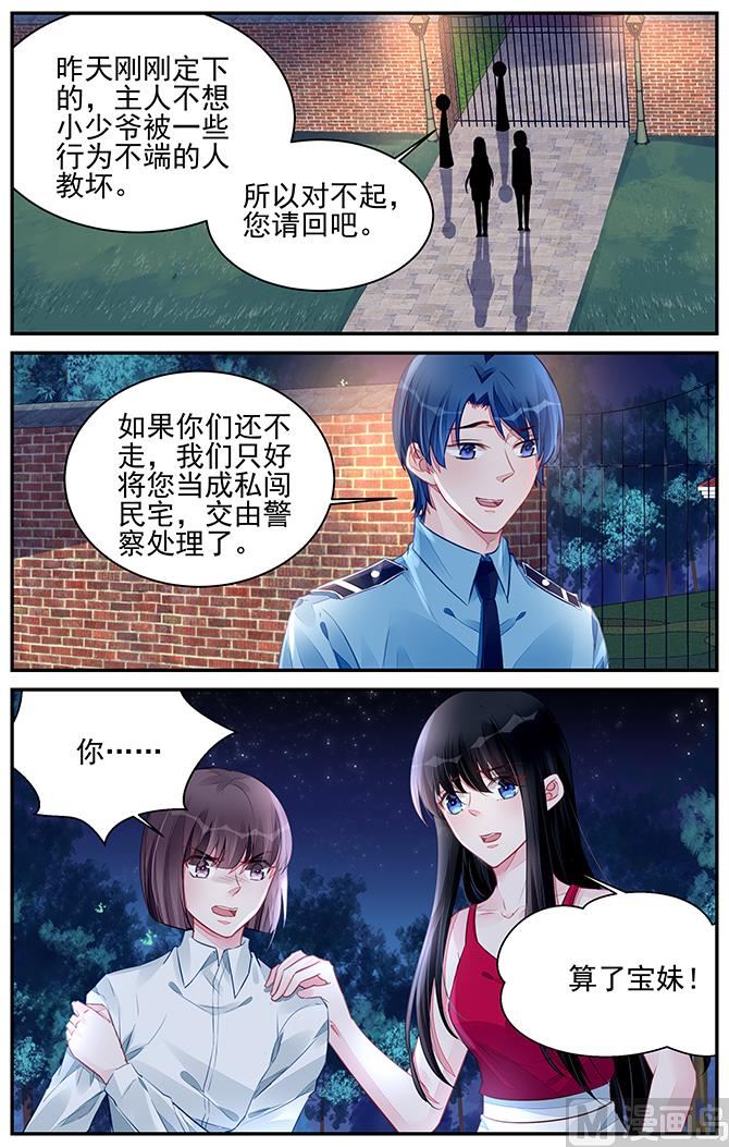 霸情惡少：狂追小逃妻 - 第194話 - 2