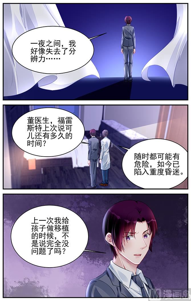 霸情惡少：狂追小逃妻 - 第194話 - 2