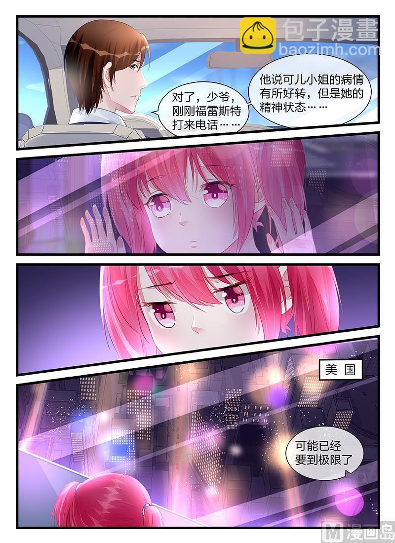 霸情惡少：狂追小逃妻 - 第200話 - 2