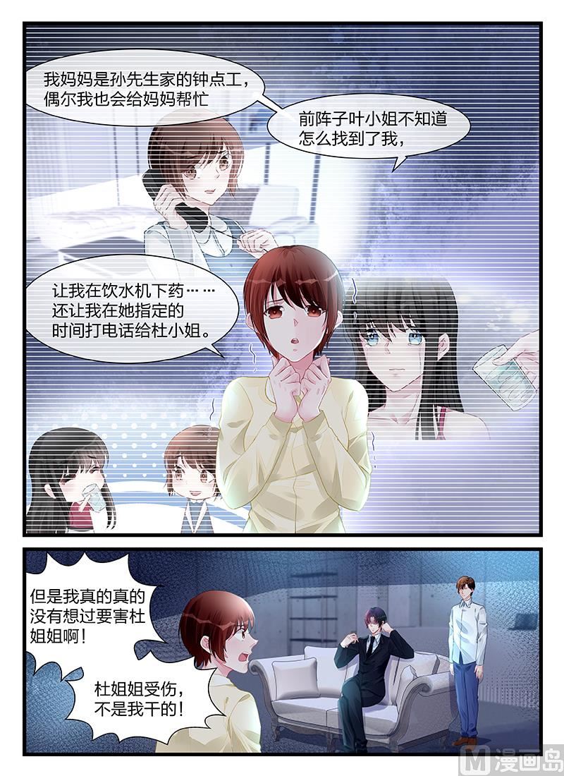 霸情惡少：狂追小逃妻 - 第200話 - 1