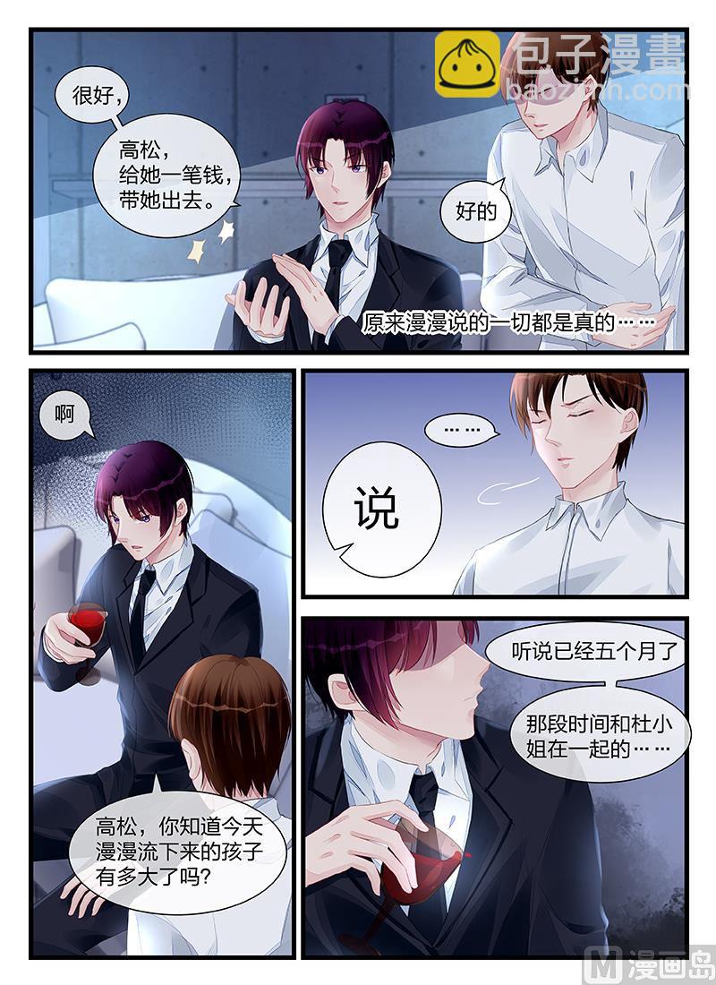 霸情惡少：狂追小逃妻 - 第200話 - 2