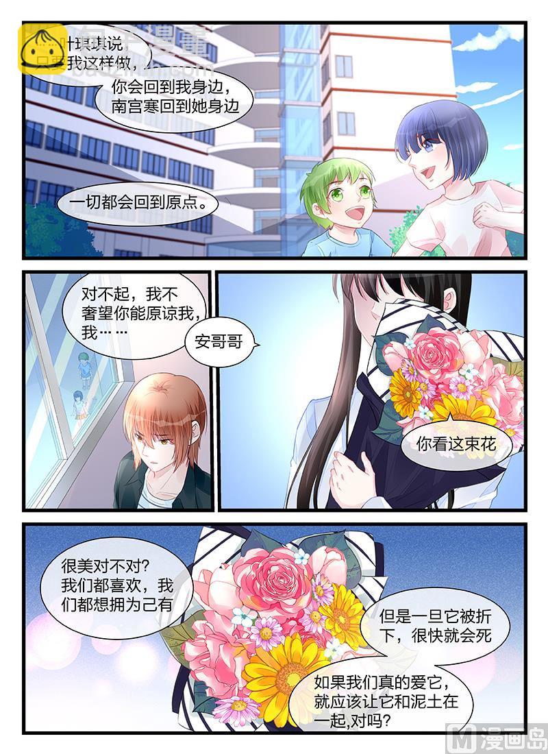 霸情惡少：狂追小逃妻 - 第200話 - 1