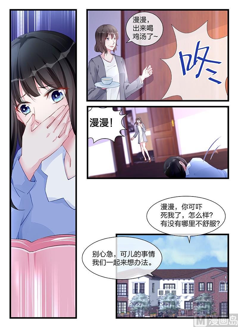 霸情恶少：狂追小逃妻 - 第204话 - 1