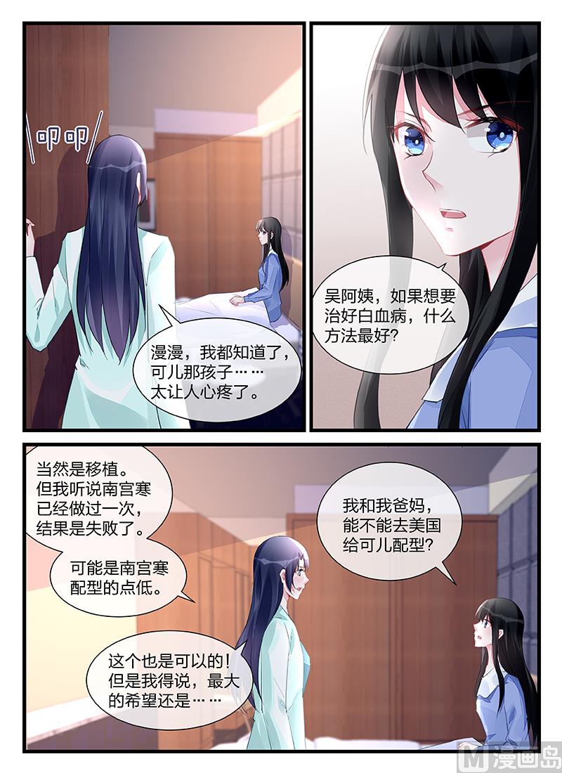 霸情恶少：狂追小逃妻 - 第204话 - 2