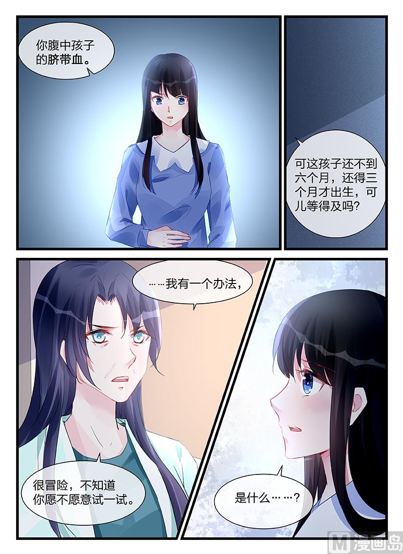 霸情惡少：狂追小逃妻 - 第204話 - 1