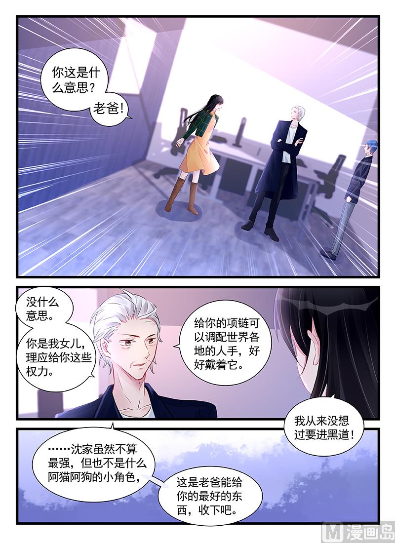 霸情惡少：狂追小逃妻 - 第206話 - 1