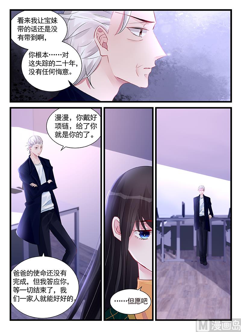 霸情恶少：狂追小逃妻 - 第206话 - 1