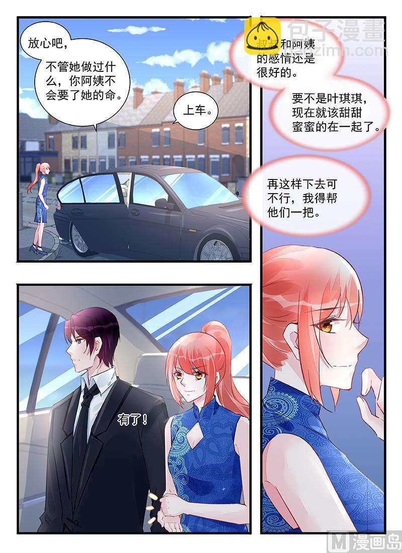 霸情惡少：狂追小逃妻 - 第210話 - 2