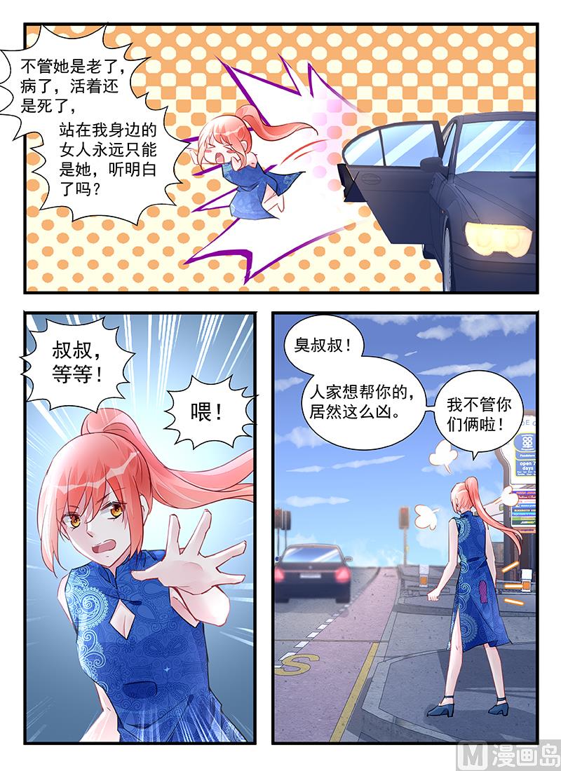 霸情惡少：狂追小逃妻 - 第210話 - 1