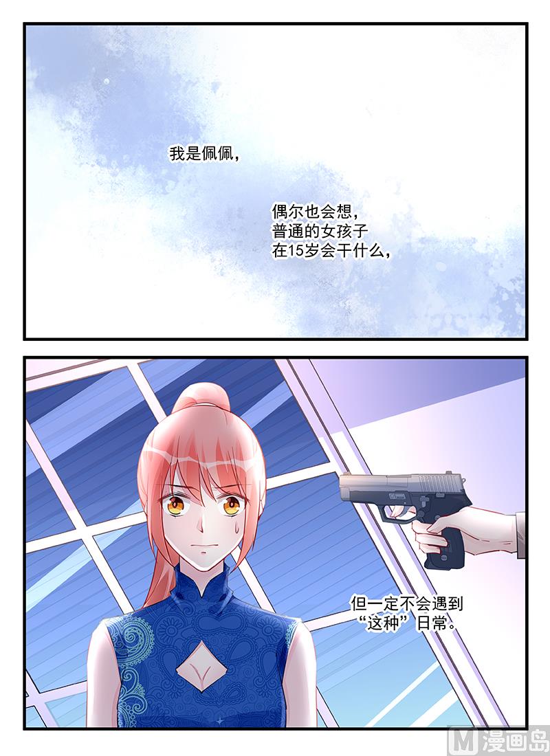 霸情恶少：狂追小逃妻 - 第214话 - 1