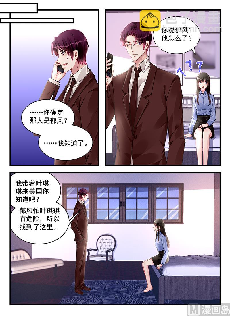 霸情惡少：狂追小逃妻 - 第216話 - 1